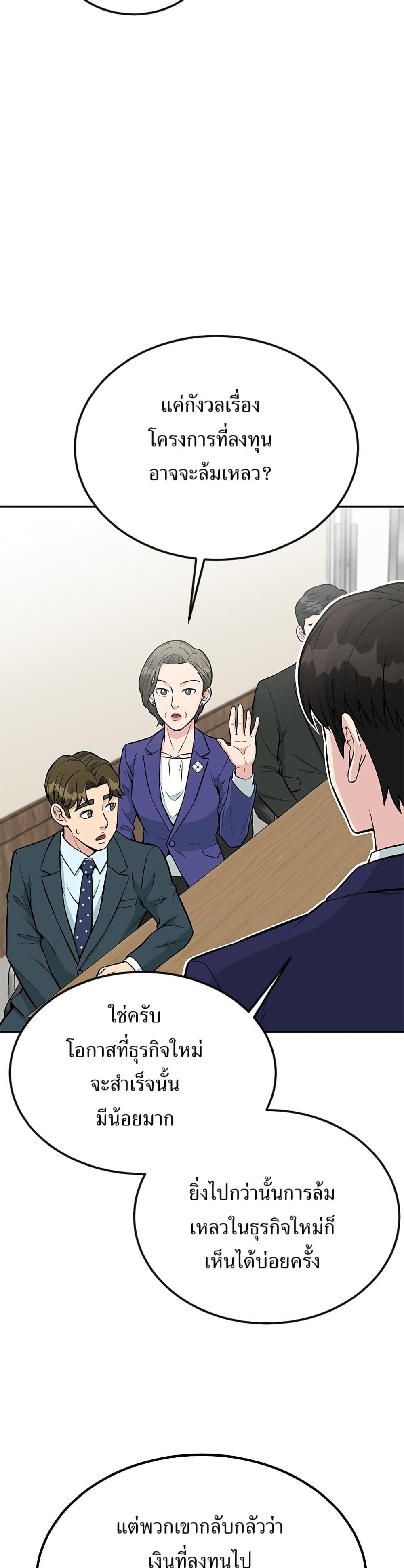 Reincarnated as a New Employee ตอนที่ 34 28