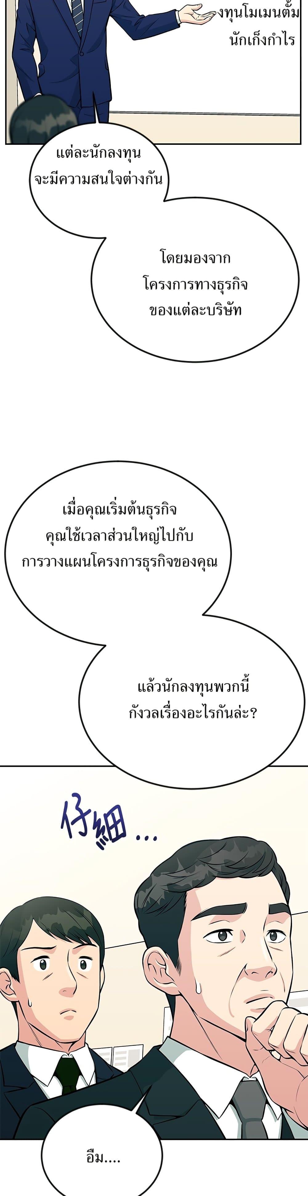 Reincarnated as a New Employee ตอนที่ 34 27