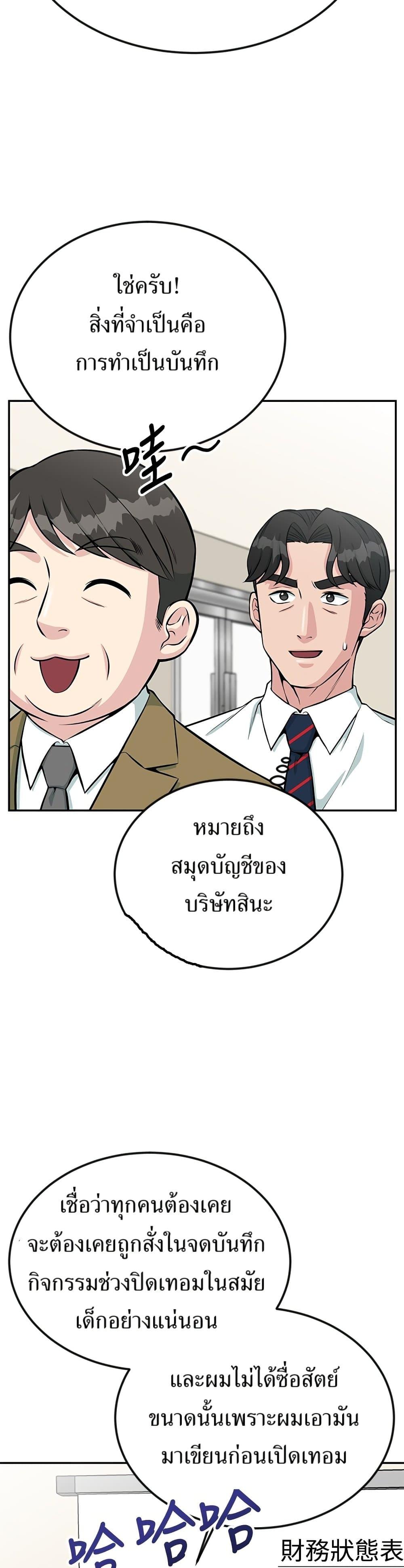 Reincarnated as a New Employee ตอนที่ 34 30