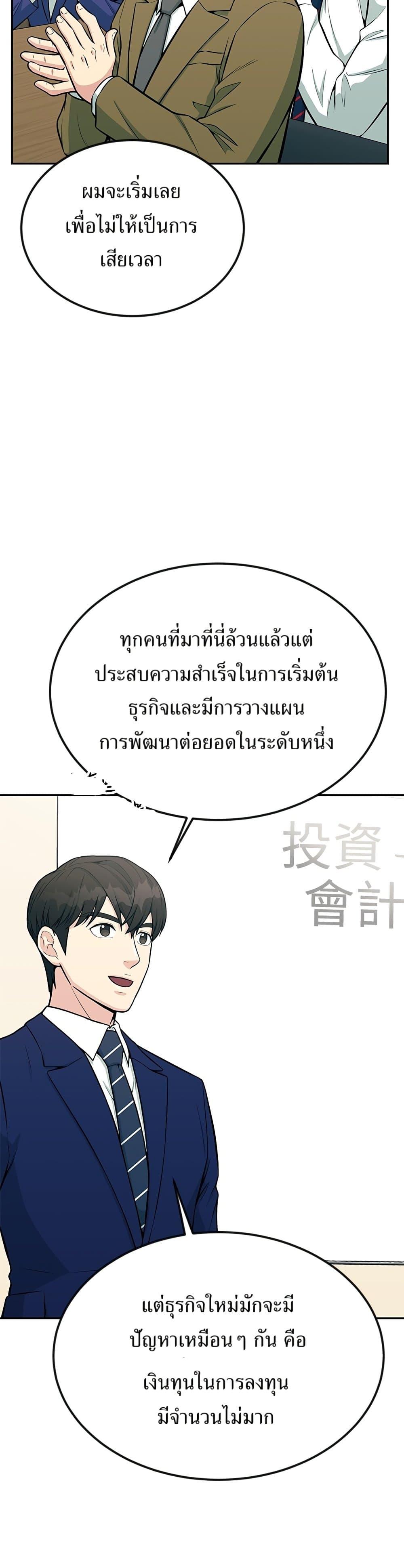 Reincarnated as a New Employee ตอนที่ 34 25