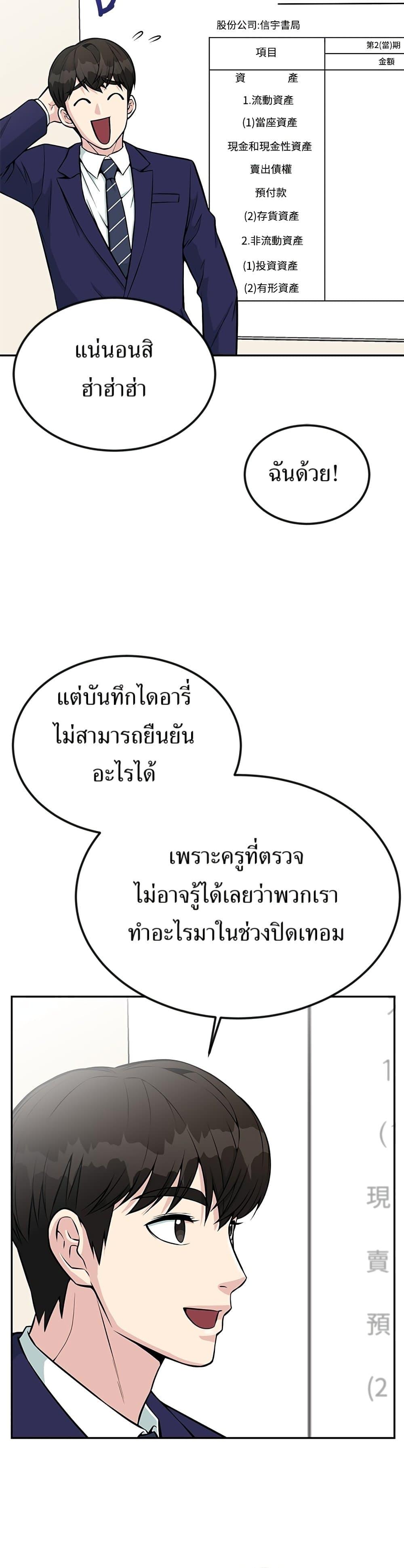 Reincarnated as a New Employee ตอนที่ 34 31
