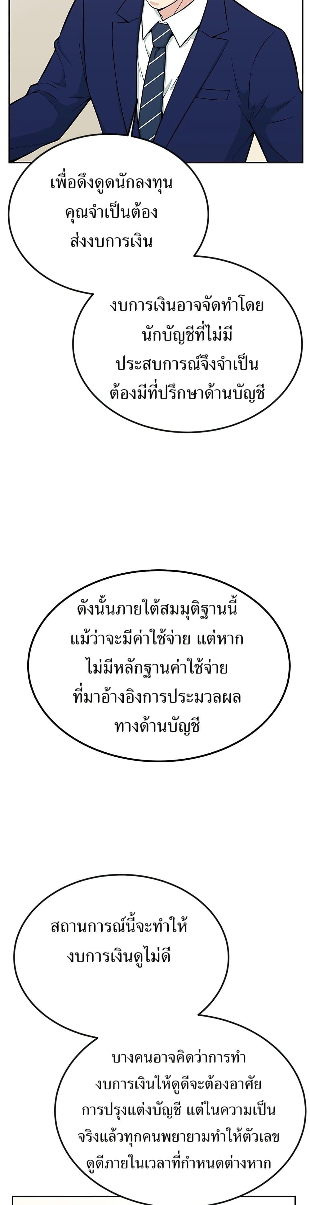 Reincarnated as a New Employee ตอนที่ 34 34