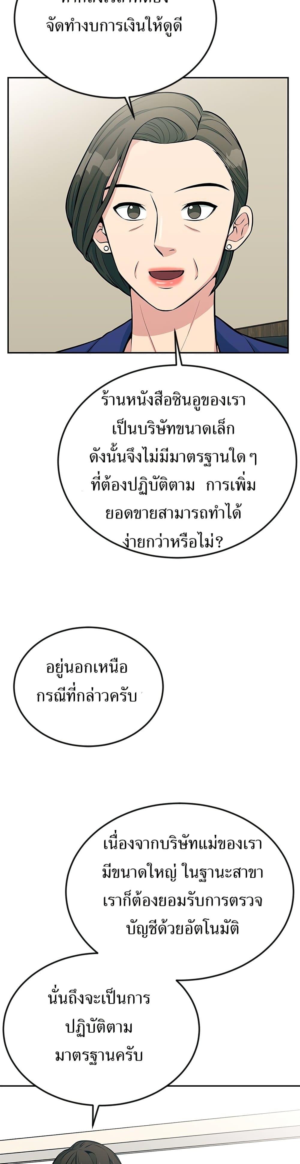 Reincarnated as a New Employee ตอนที่ 34 36