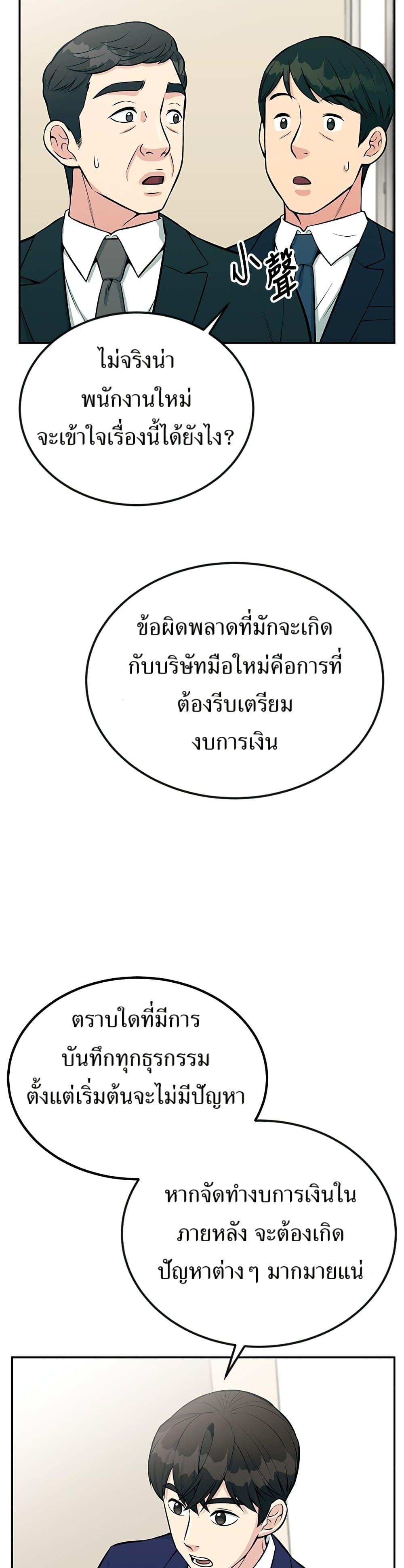 Reincarnated as a New Employee ตอนที่ 34 33