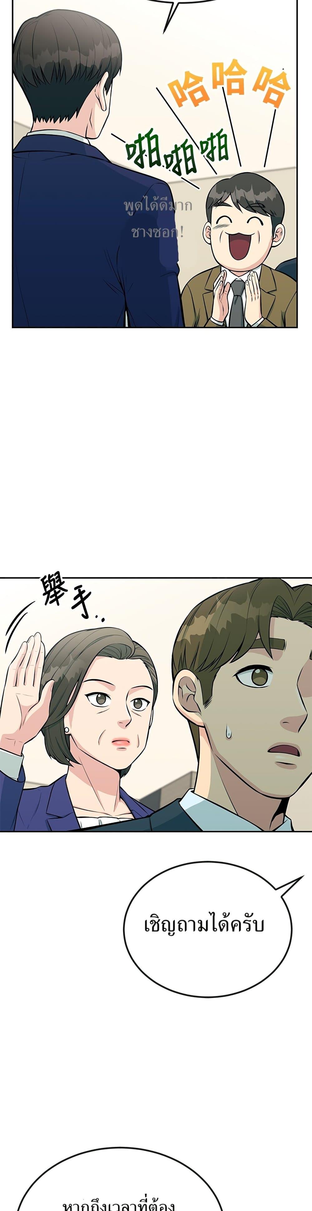 Reincarnated as a New Employee ตอนที่ 34 35