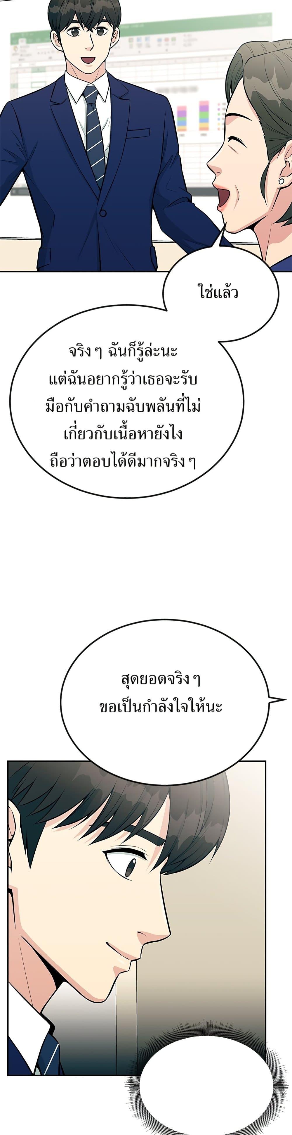 Reincarnated as a New Employee ตอนที่ 34 37