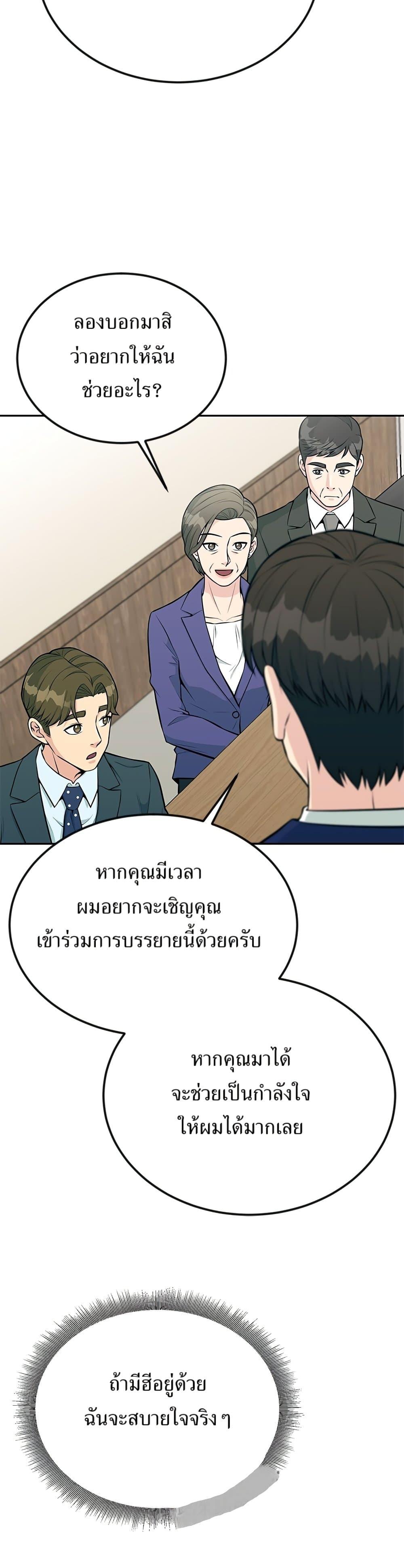 Reincarnated as a New Employee ตอนที่ 34 40