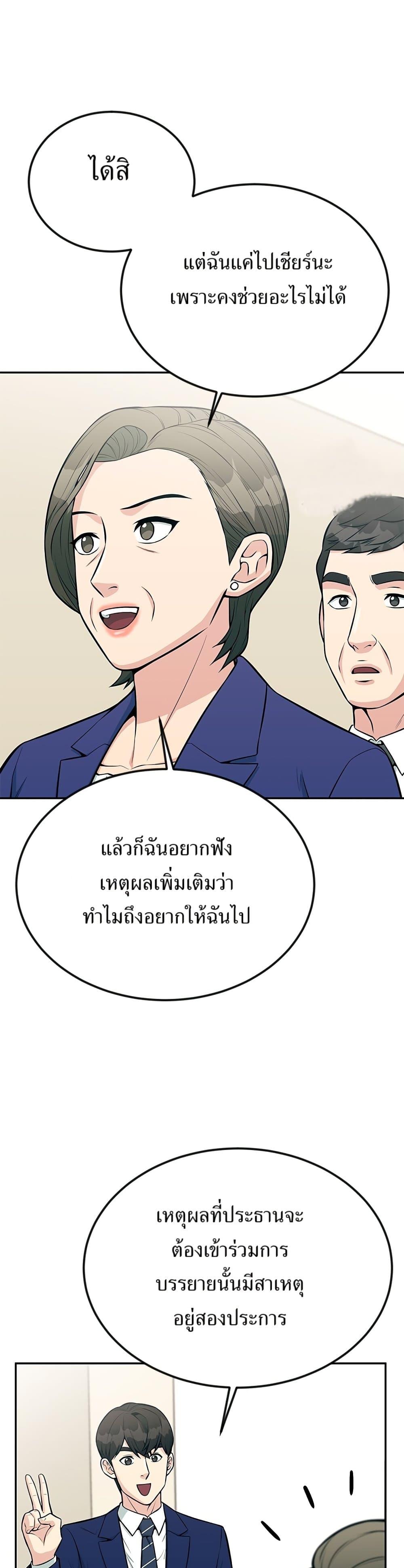Reincarnated as a New Employee ตอนที่ 34 41