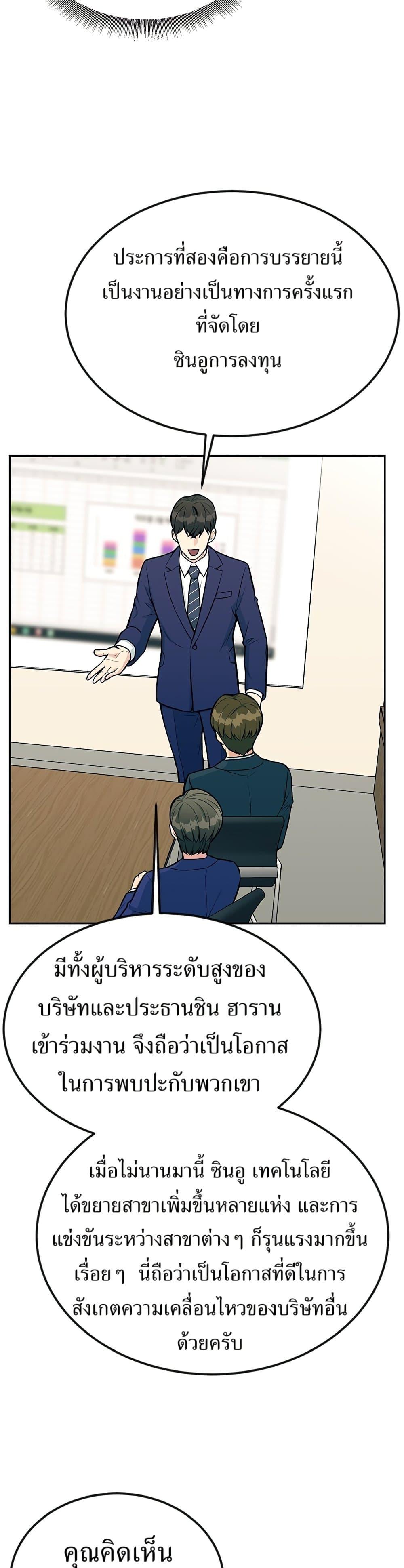 Reincarnated as a New Employee ตอนที่ 34 43