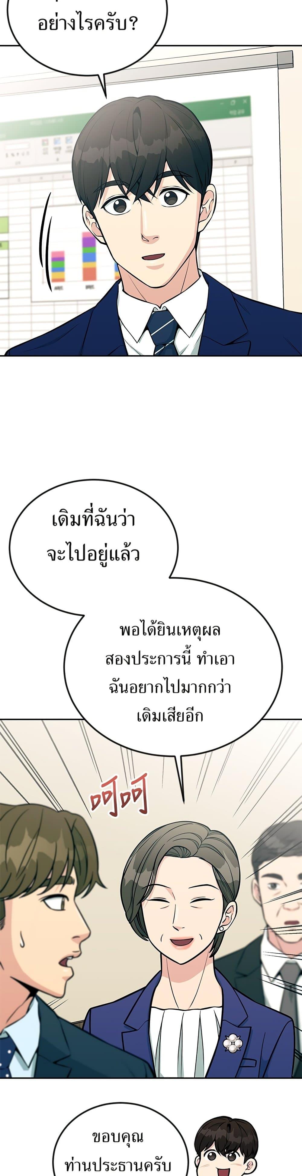 Reincarnated as a New Employee ตอนที่ 34 44