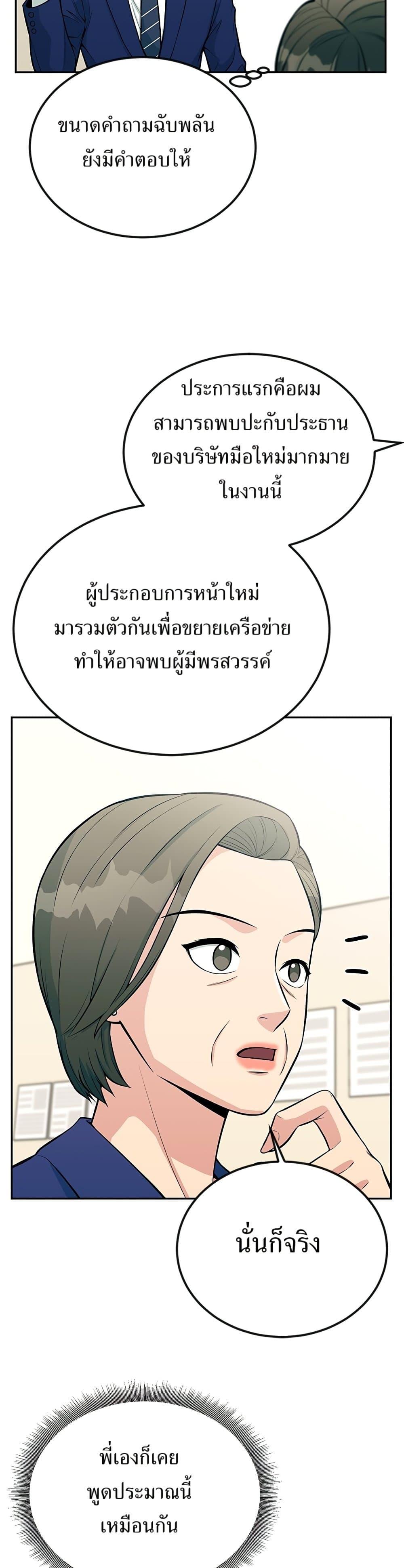 Reincarnated as a New Employee ตอนที่ 34 42