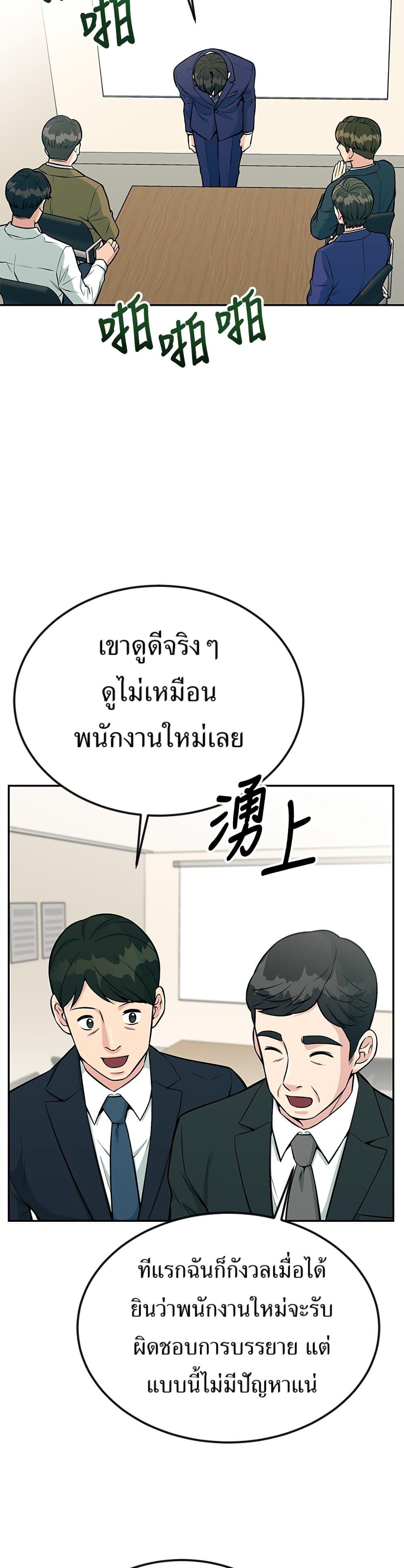 Reincarnated as a New Employee ตอนที่ 34 46