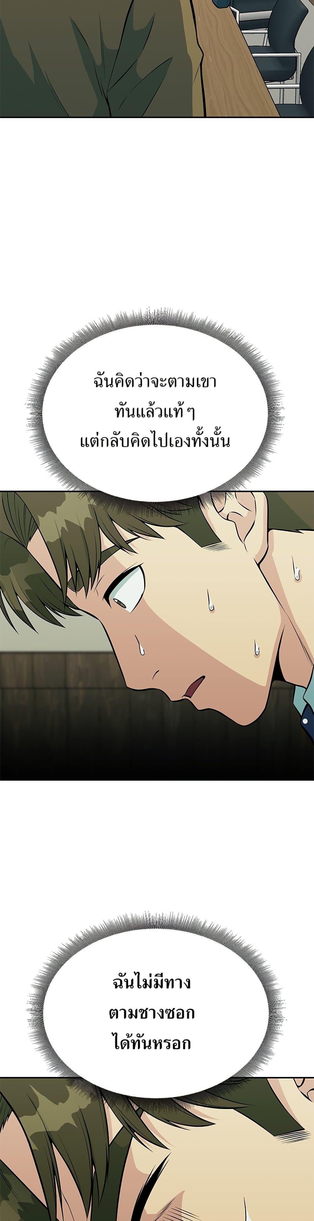 Reincarnated as a New Employee ตอนที่ 34 48