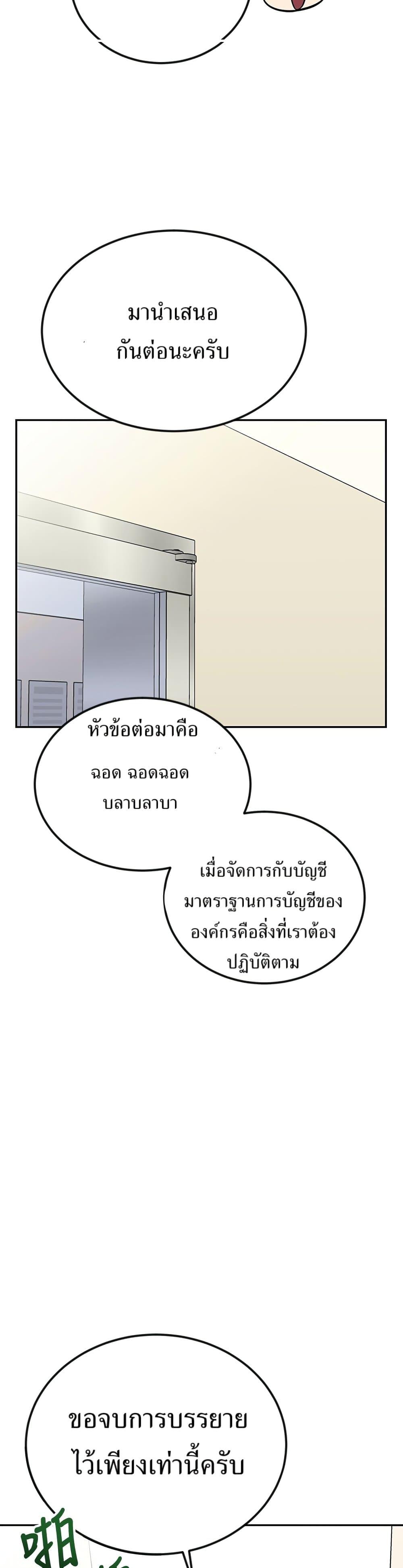 Reincarnated as a New Employee ตอนที่ 34 45