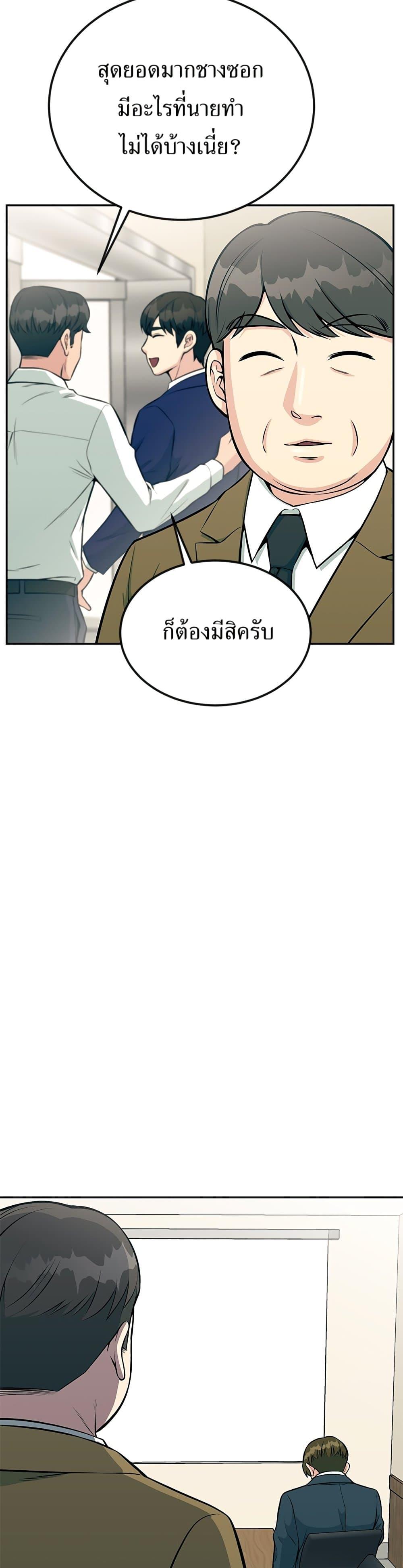 Reincarnated as a New Employee ตอนที่ 34 47