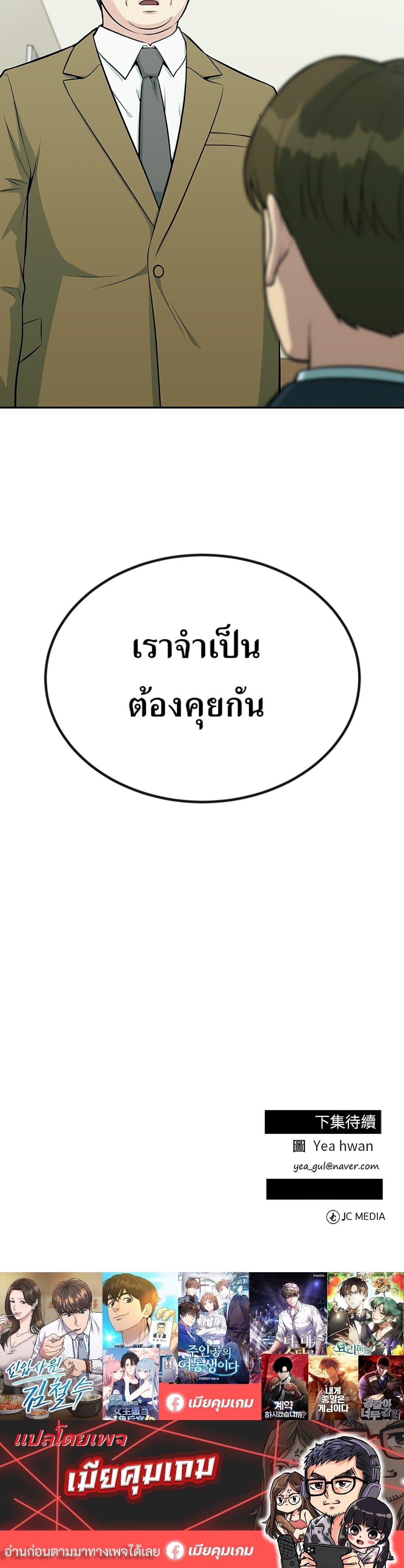 Reincarnated as a New Employee ตอนที่ 34 50