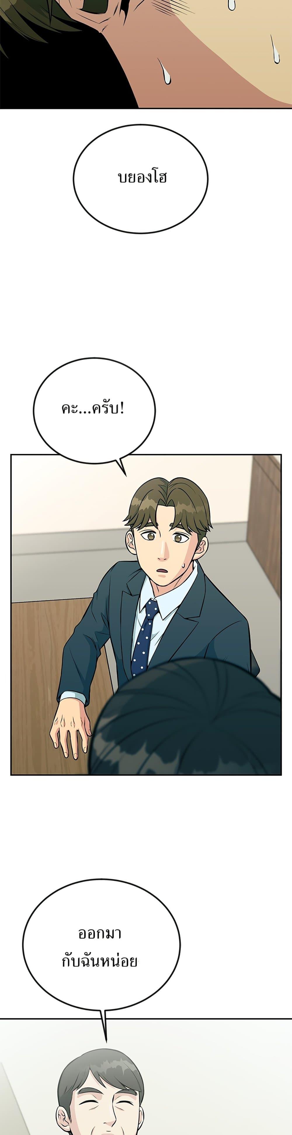 Reincarnated as a New Employee ตอนที่ 34 49