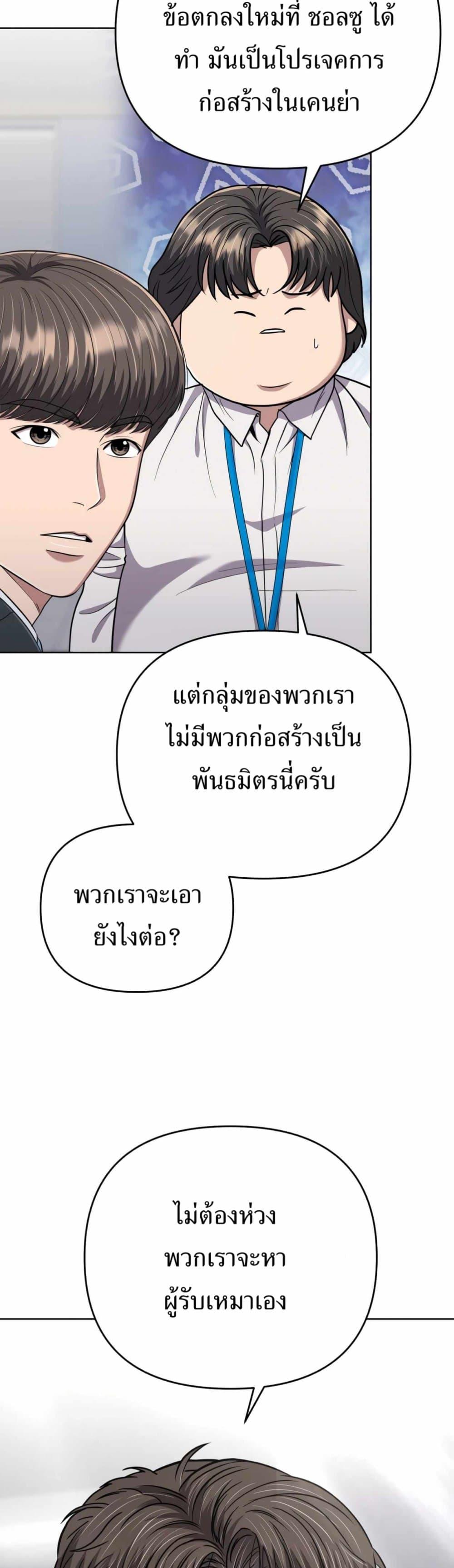 New Employee Kim Chul-Soo ตอนที่ 43 12
