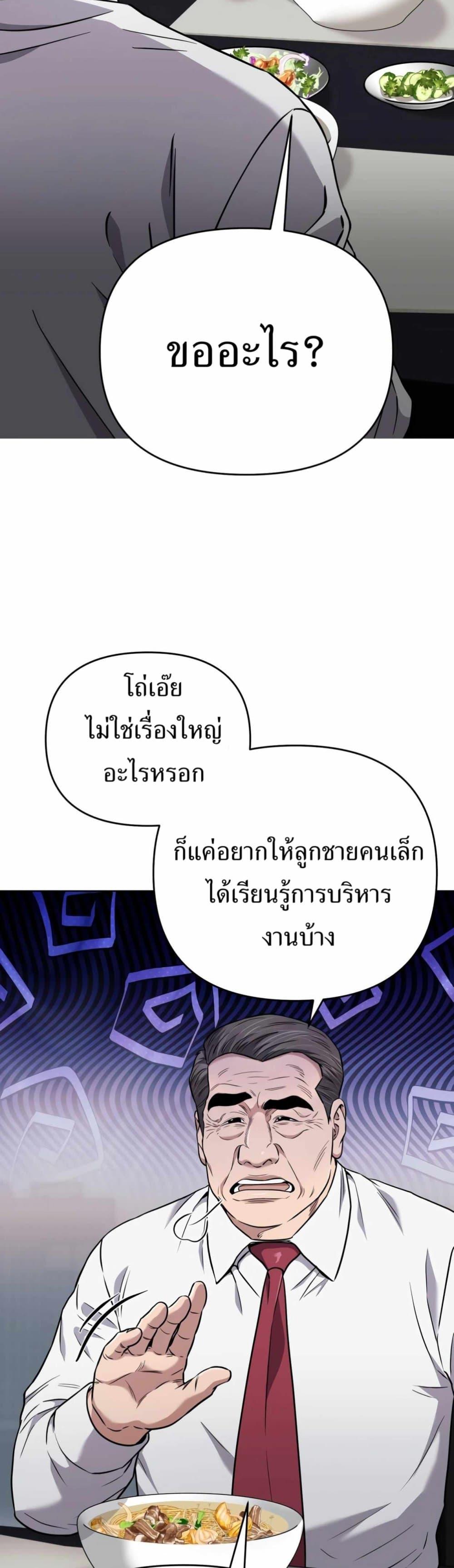New Employee Kim Chul-Soo ตอนที่ 43 33