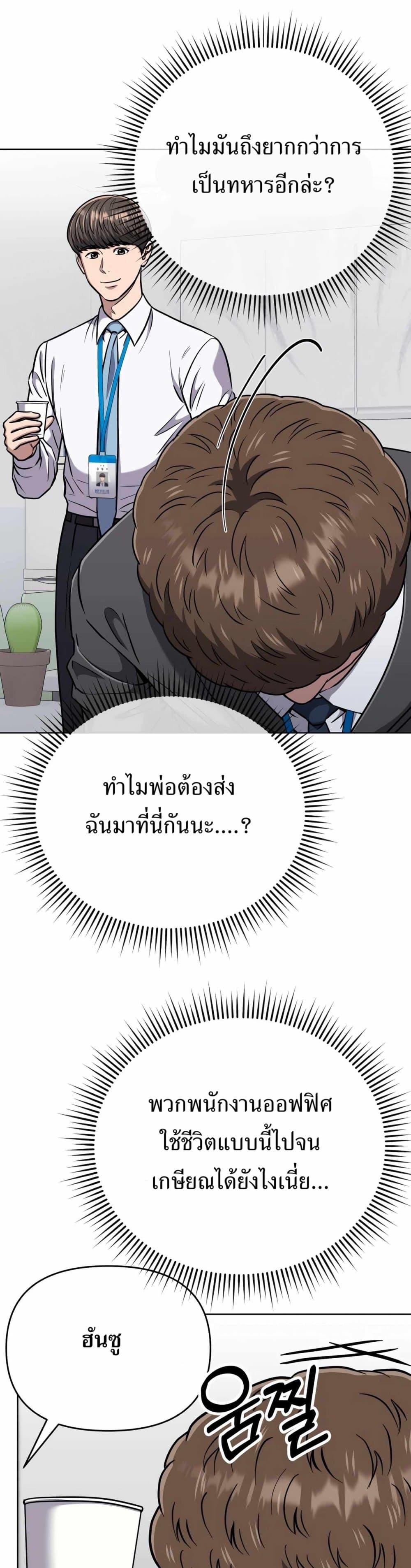 New Employee Kim Chul-Soo ตอนที่ 44 21