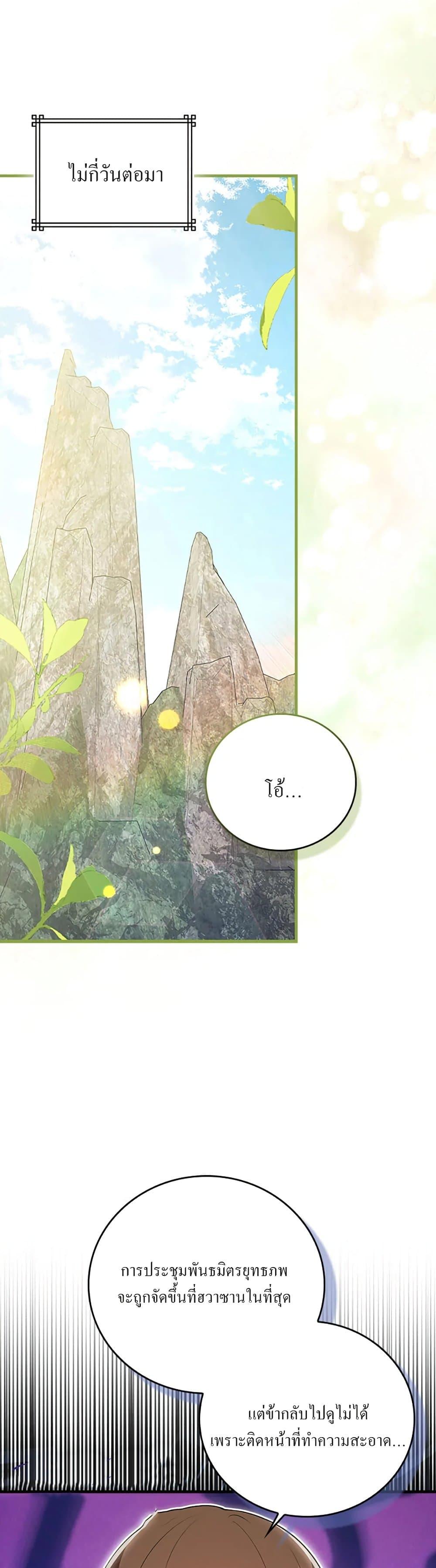 I Became The Youngest Disciple of The Mount Hua Sect ตอนที่ 21 18