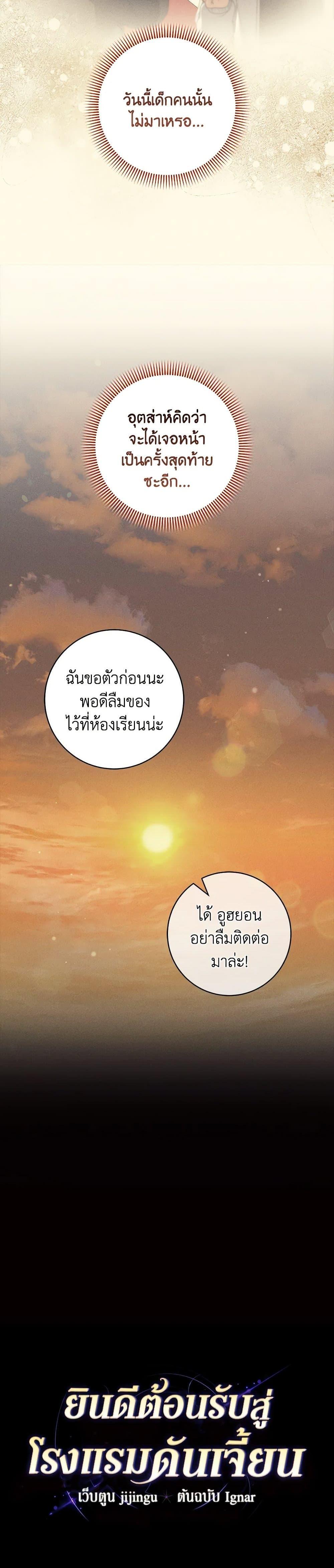 Welcome to Dungeon Hotel ตอนที่ 54 3