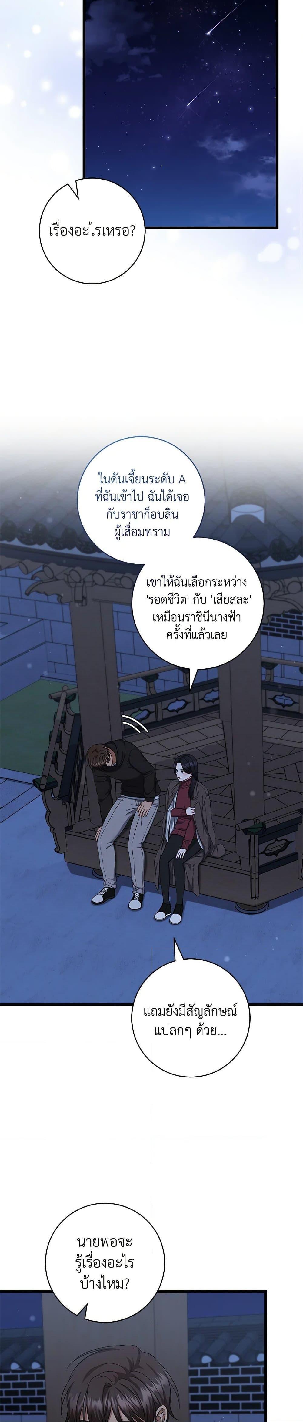 Welcome to Dungeon Hotel ตอนที่ 54 20