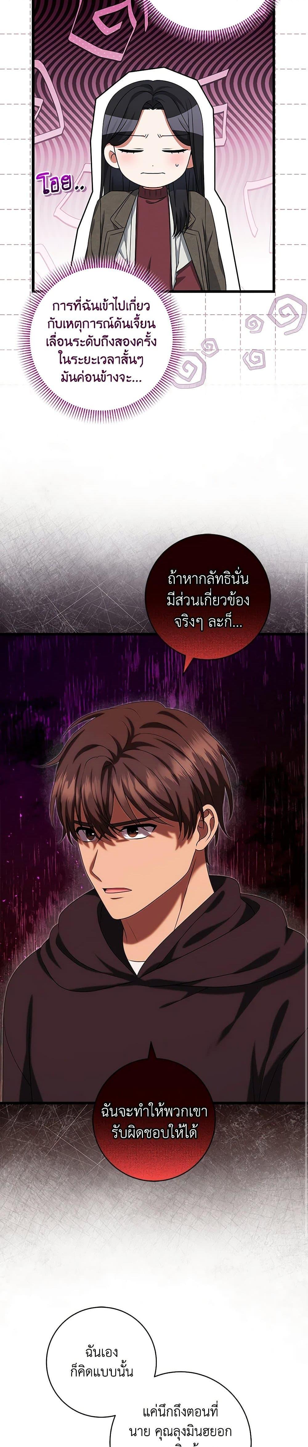 Welcome to Dungeon Hotel ตอนที่ 54 23
