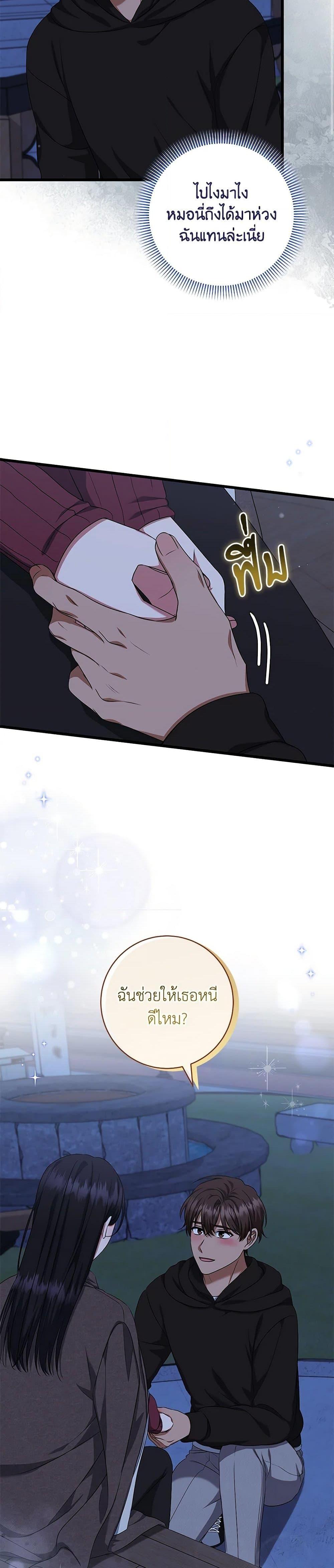 Welcome to Dungeon Hotel ตอนที่ 54 28