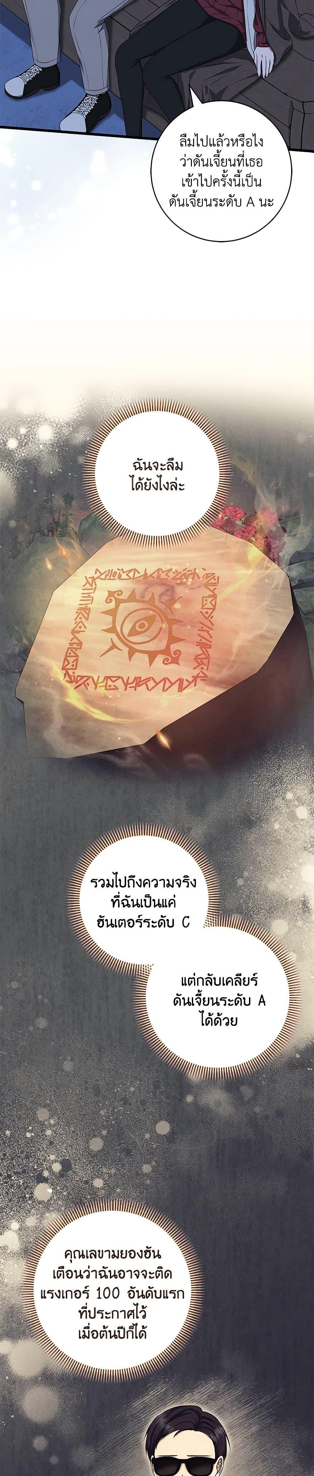 Welcome to Dungeon Hotel ตอนที่ 54 26