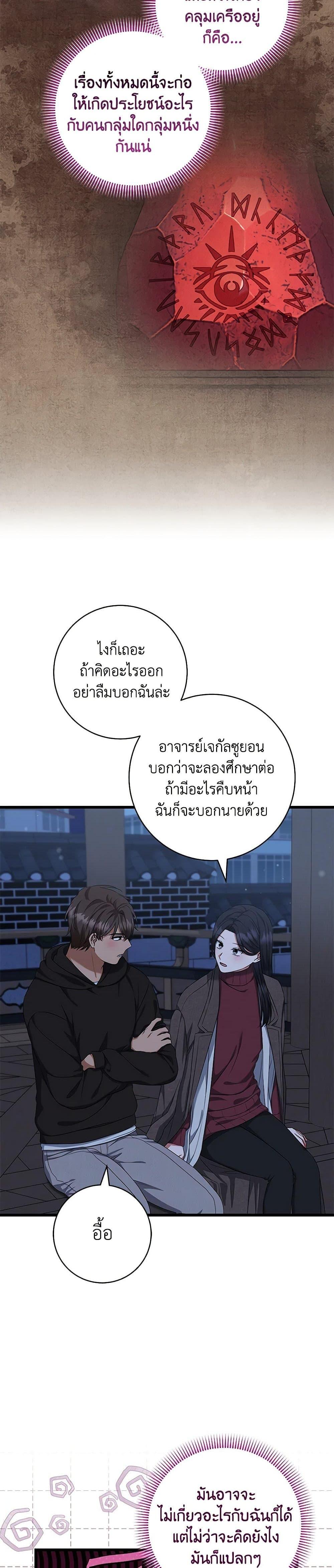 Welcome to Dungeon Hotel ตอนที่ 54 22