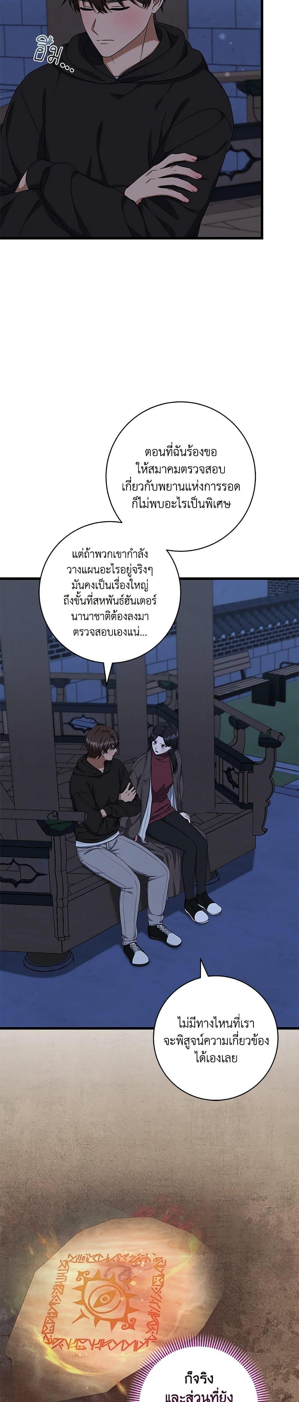Welcome to Dungeon Hotel ตอนที่ 54 21