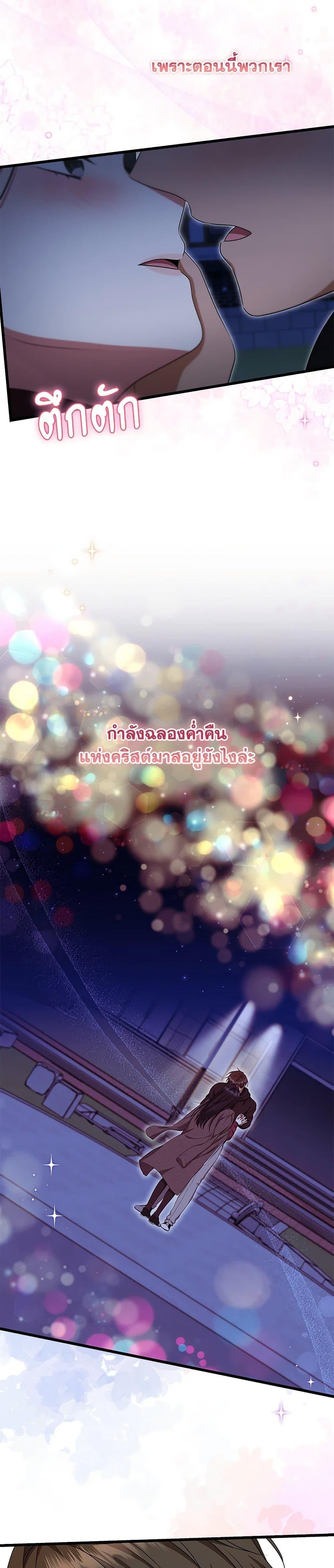 Welcome to Dungeon Hotel ตอนที่ 54 33