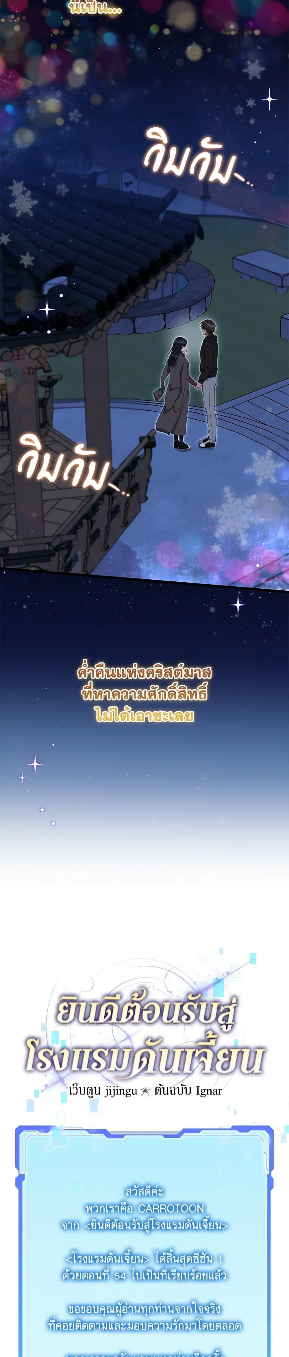 Welcome to Dungeon Hotel ตอนที่ 54 40