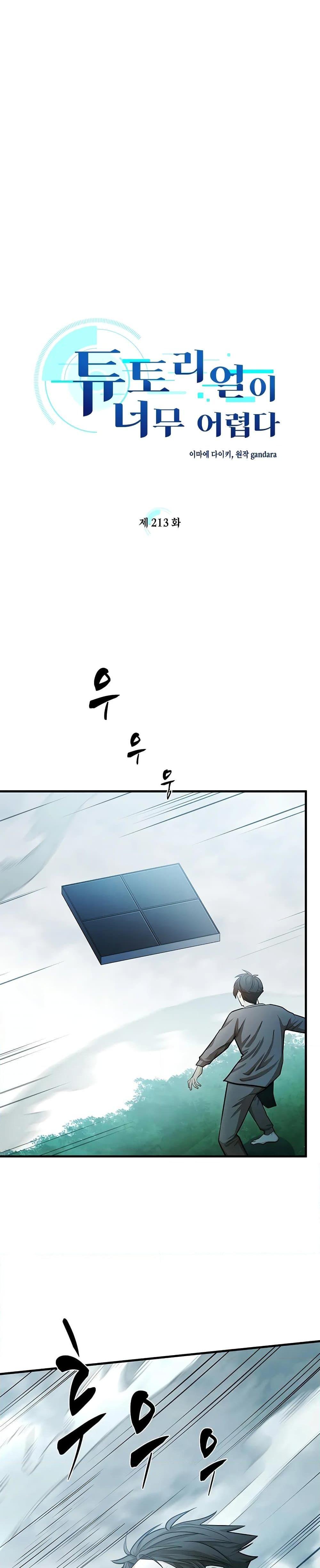 The Tutorial is Too Hard ตอนที่ 213 3