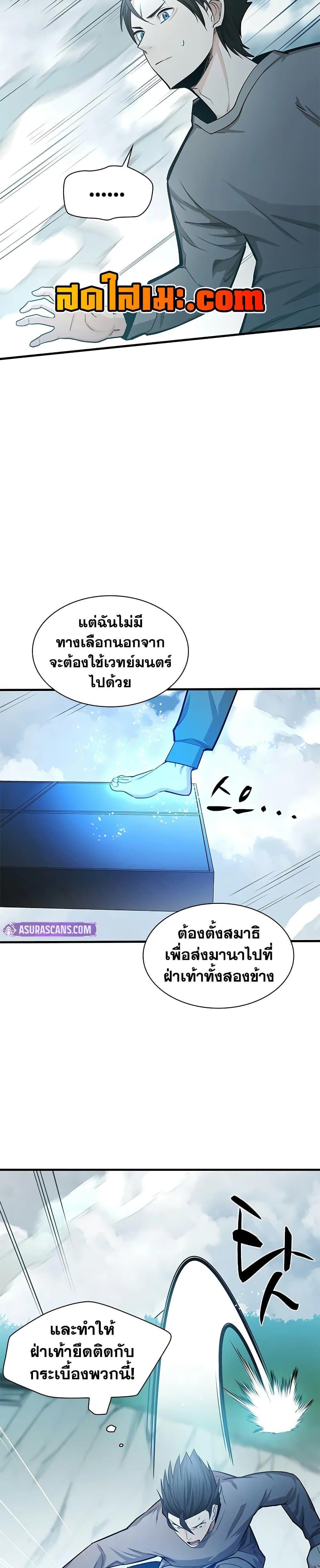The Tutorial is Too Hard ตอนที่ 213 4