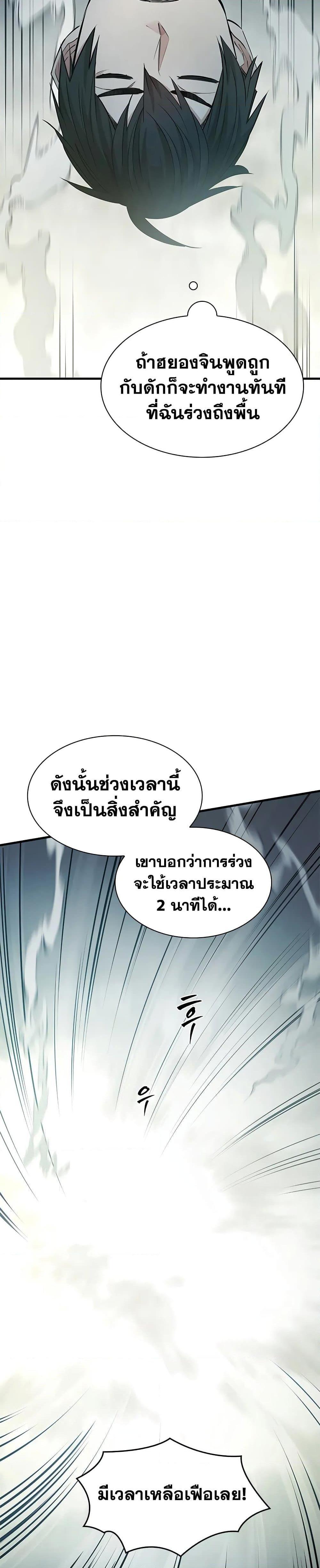 The Tutorial is Too Hard ตอนที่ 213 22