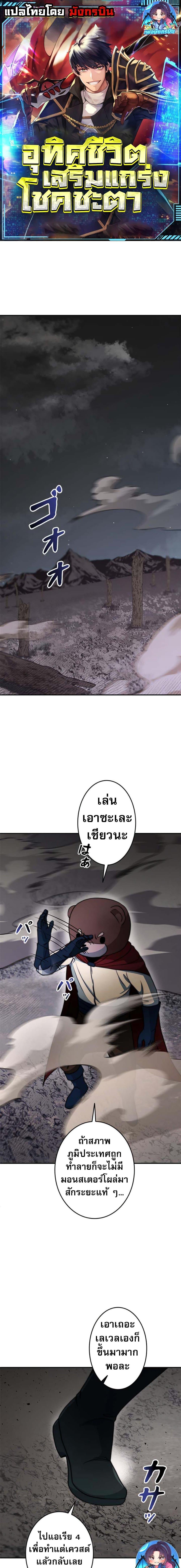Putting My Life on the Line, I Go All-in on Luck Enhancement ตอนที่ 17 1