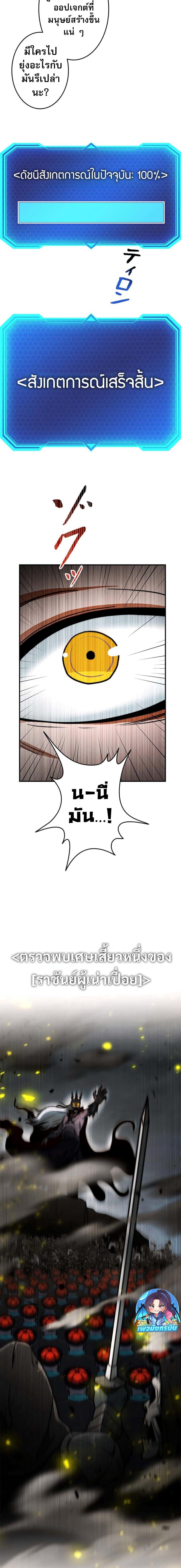 Putting My Life on the Line, I Go All-in on Luck Enhancement ตอนที่ 17 3