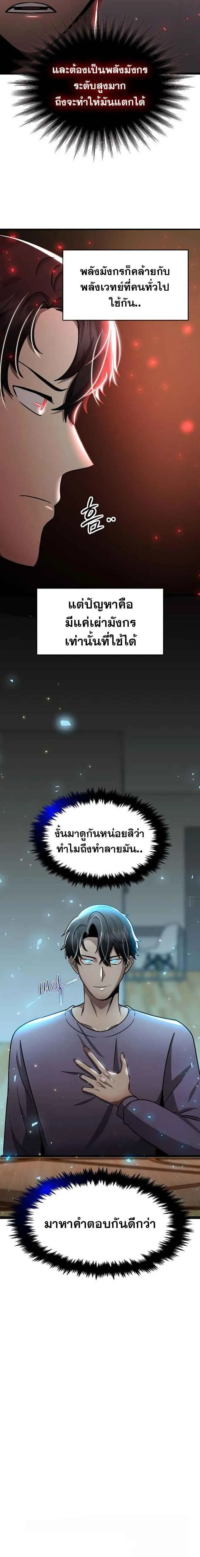 Regressed Genius Creates Mythic Items ตอนที่ 37 4