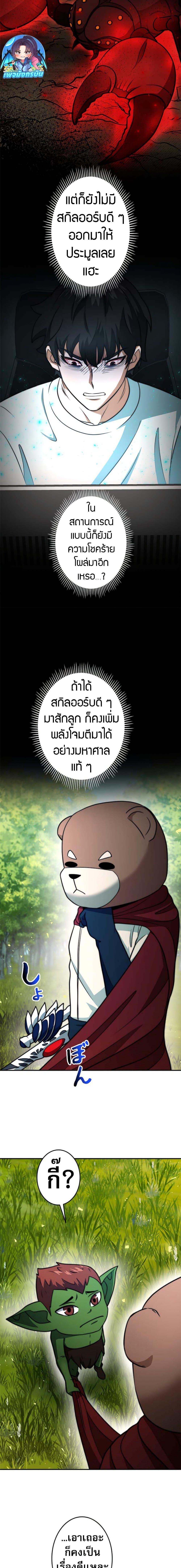 Putting My Life on the Line, I Go All-in on Luck Enhancement ตอนที่ 17 9