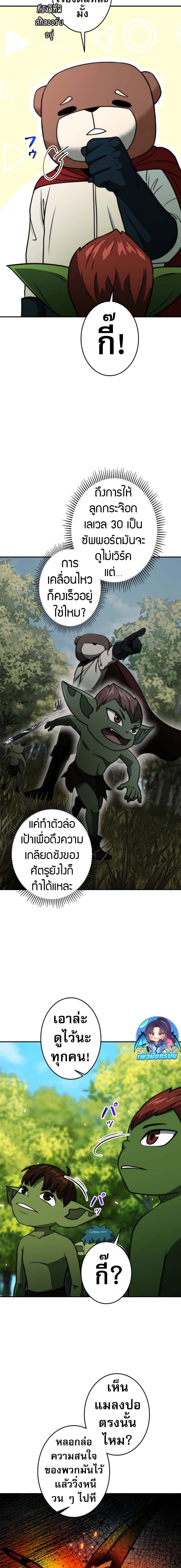 Putting My Life on the Line, I Go All-in on Luck Enhancement ตอนที่ 17 10