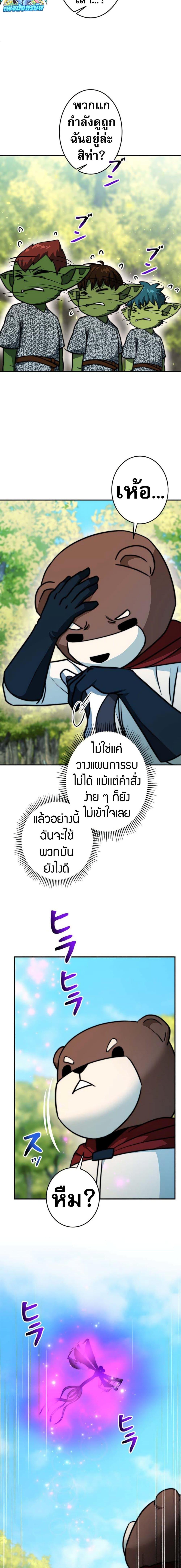 Putting My Life on the Line, I Go All-in on Luck Enhancement ตอนที่ 17 16