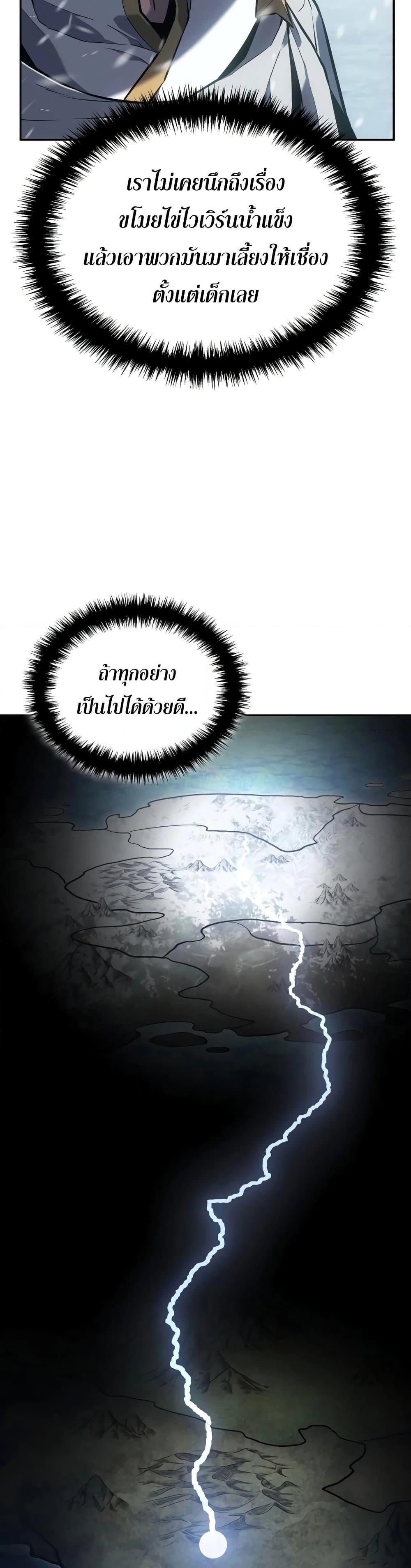 Ice Lord ตอนที่ 19 13