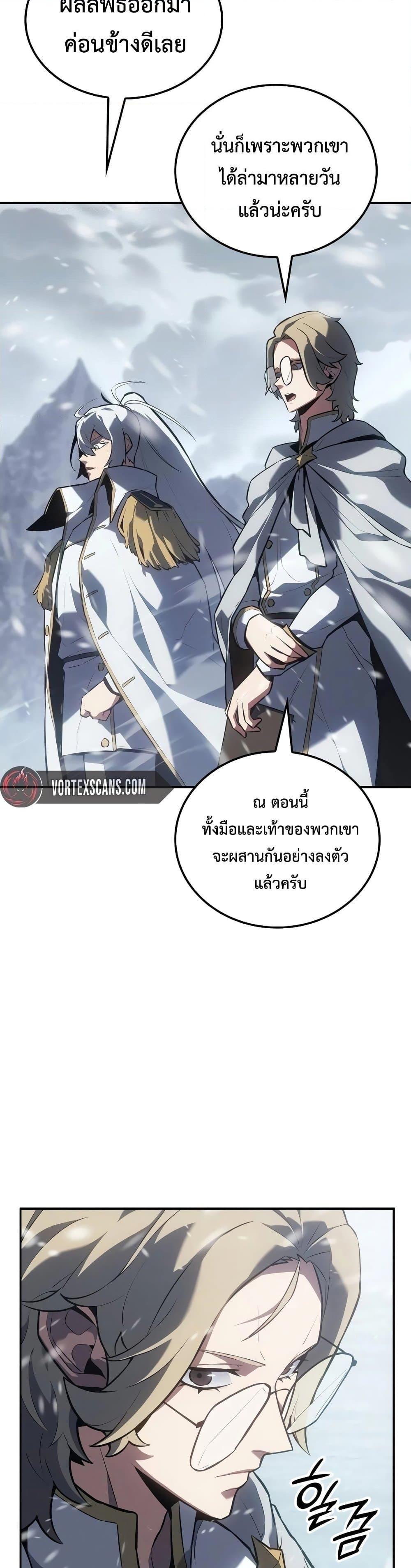 Ice Lord ตอนที่ 19 12