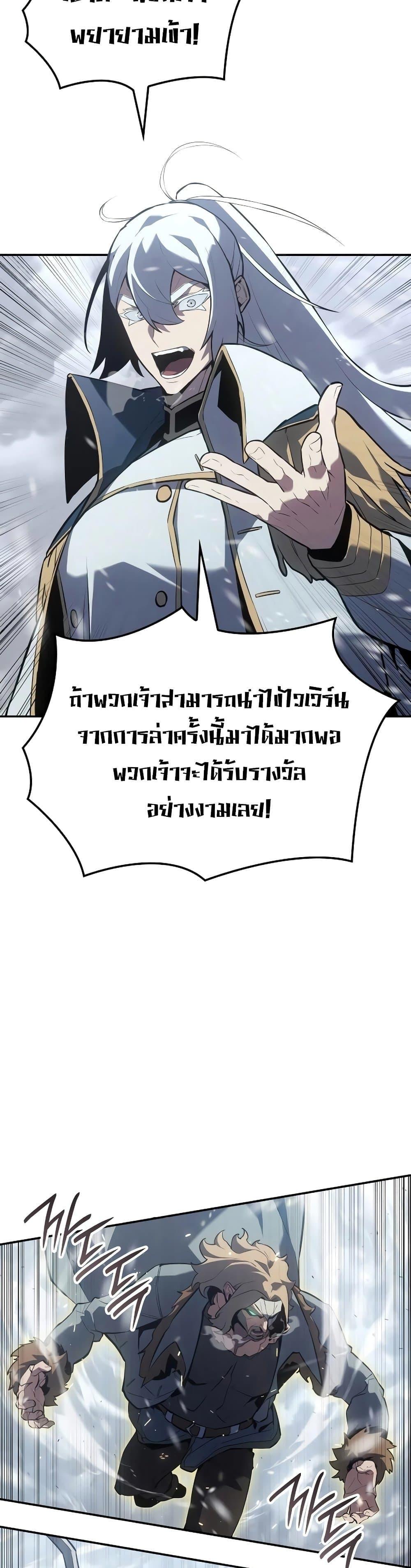 Ice Lord ตอนที่ 19 15