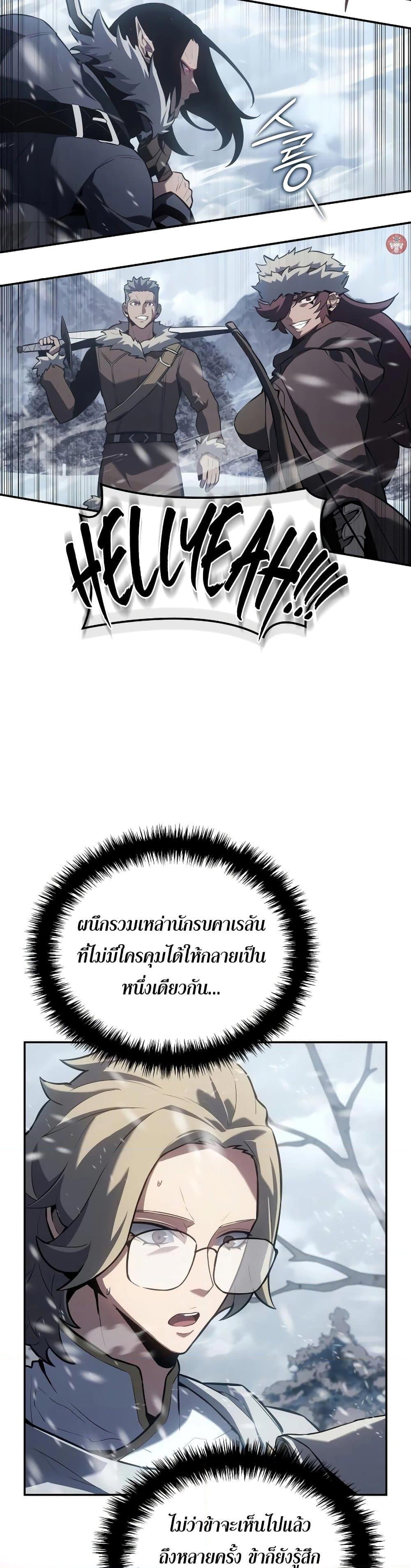 Ice Lord ตอนที่ 19 16