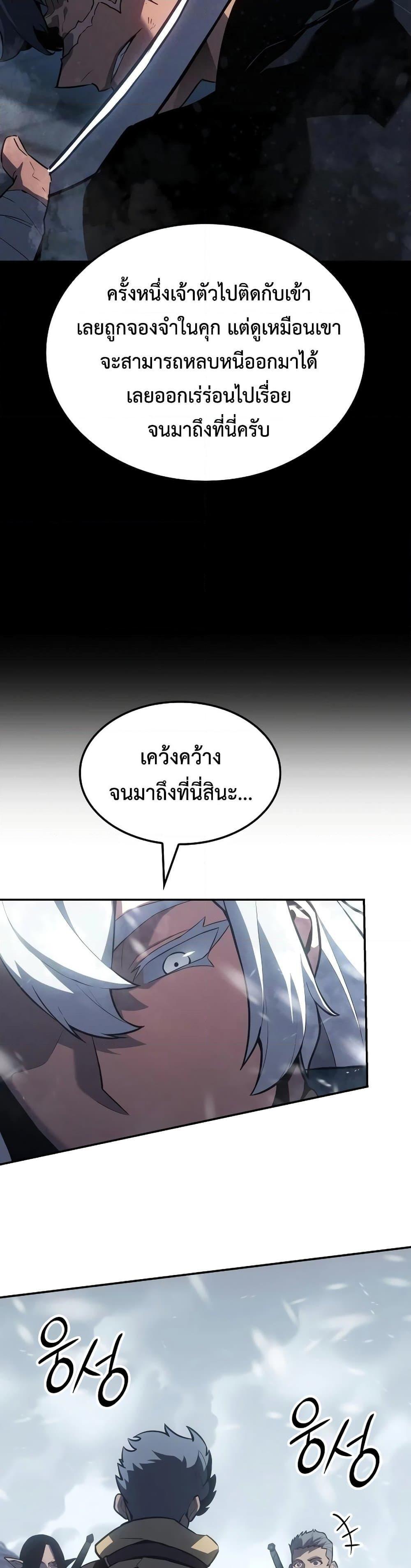 Ice Lord ตอนที่ 19 23
