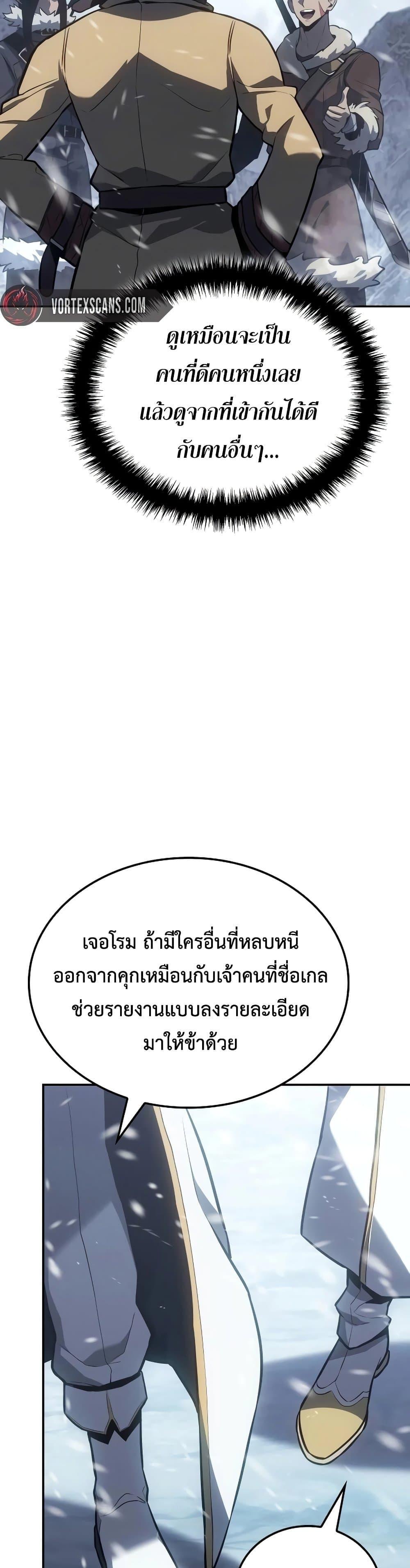 Ice Lord ตอนที่ 19 24