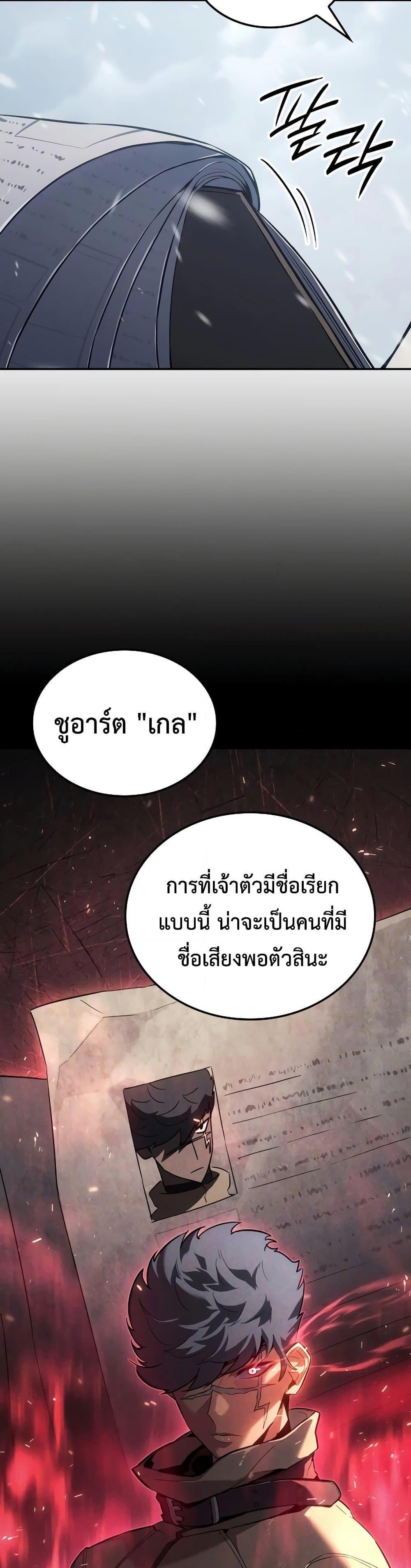 Ice Lord ตอนที่ 19 21